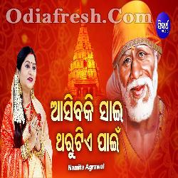 Asibaki Sai Tharutie Pain - Namita Agrawal